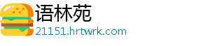 语林苑
